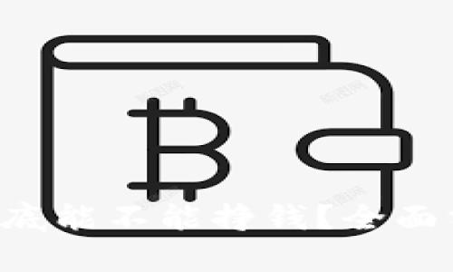 揭秘B特派到底能不能挣钱？全面分析与小技巧