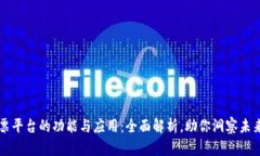 区块链发票平台的功能与