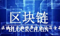  海淀区块链采购网平台电