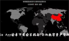 BitPie App安卓下载安装指南