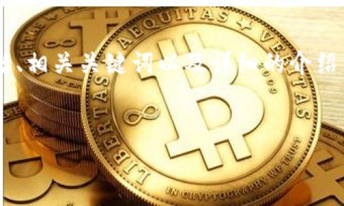 这是一个涉及“b特派app官网下载”相关内容的请求，我将为您展示如何构建一个的页面，包括、相关关键词以及详细的介绍与常见问题解答。由于内容较长，我将为您提供一个简要的框架和结构，方便您根据需要扩展。


B特派APP官网下载：全面解析与下载指南