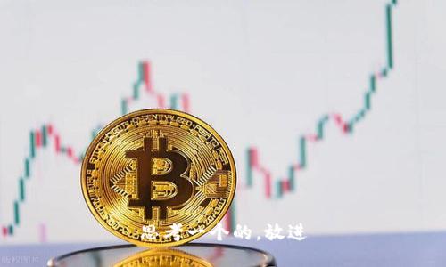 思考一个的，放进