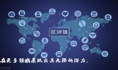 tiaoti区块链平台软件开发