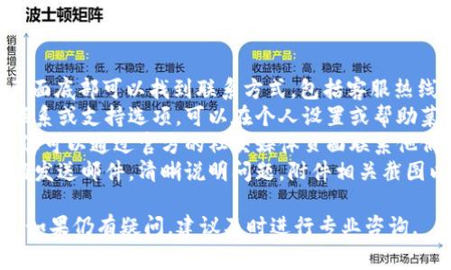 这个问题涉及到网站或应用程序的登录问题，可能有多种原因导致您无法登录“b特派”。以下是一些常见原因以及解决方法，帮助您诊断和解决问题。

### 常见原因及解决方法

#### 1. **网络连接问题**
首先，请确保您的设备已连接到互联网。您可以尝试打开其他网站或应用，确认网络是否正常。如果只有b特派无法登录，可能是b特派的服务器出现了故障。

#### 2. **账户信息错误**
请再次检查您输入的用户名和密码。确保没有拼写错误，尤其是在输入大小写字母时。此外，一些平台会要求设置特定的密码复杂性要求，比如包含数字、符号等。

#### 3. **账户被锁定或禁用**
如果您多次尝试登录失败，系统可能会出于安全原因暂时锁定您的账户。这种情况下，您通常需要通过“找回密码”功能或联系客服来重新启用账户。

#### 4. **浏览器缓存问题**
浏览器的缓存和Cookie有时会导致登录问题。您可以尝试清除浏览器的缓存，或使用无痕模式（Incognito Mode）重新访问b特派。

#### 5. **应用更新或维护**
如果您使用的是b特派的移动应用，可能需要更新到最新版本。有时候，维护或服务器升级会导致临时无法登录。如果是这种情况，建议稍后再试。

#### 6. **安全软件的影响**
某些安全软件可能会干扰应用登录。尝试在关闭防火墙或安全软件的情况下登录，以确认是否造成了干扰。

### 如何恢复登录
如果您确认自己没有输入错误的账户信息，但依然无法登录，建议您尝试以下步骤来恢复登录。

#### 步骤一：重置密码
如果您怀疑密码可能是问题所在，可以尝试使用“忘记密码”功能，通过您的注册邮箱或手机号重置密码。按照系统指引完成操作后，使用新密码尝试登录。

#### 步骤二：联系客服
如果以上方法都无法解决问题，建议您直接联系b特派客服。他们可以提供更详细的信息，帮助您找出无法登录的具体原因。

### 相关问题

为了帮助您更好地理解这个问题，我们还准备了以下四个相关问题及其详细解答：

#### 1. 如何确保我的账户安全？
账户安全是每个用户都应该关注的问题，以下是一些有效的方法来确保您的账户安全：
strong1. 使用强密码：/strong选择一个包含字母、数字和特殊字符的复杂密码，避免使用个人信息作为密码。
strong2. 定期更换密码：/strong定期更换密码可以增加账户被攻击的难度。建议每三到六个月更换一次。
strong3. 启用两步验证：/strong许多在线服务提供两步验证，增加额外的安全层级。启用后，即使有人获取了您的密码，也无法轻松登录。
strong4. 不在公共Wi-Fi环境下登录：/strong在公共Wi-Fi环境下，您的信息更容易被窃取，尽量避免在这些环境中输入密码。
注意账户活动，定期查看账户交易记录，发现异常及时采取措施。

#### 2. 如何找回被锁定的账户？
如果您发现自己的账户被锁定，可以按照以下步骤尝试恢复：
strong1. 访问找回账户页面：/strong大多数平台提供找回账户的服务，通常可以在登录页面找到相应链接。
strong2. 遵循验证步骤：/strong按照系统提示，完成身份验证，通过您的注册邮箱或手机收到验证码等方式，验证身份。
strong3. 重设密码：/strong如果成功验证身份，系统可能会允许您重设密码，使用新密码登录。
strong4. 联系客服：/strong如果所有方法都无效，建议联系b特派的客服，寻求帮助，说明情况以便快速解决问题。

#### 3. b特派的常见故障有哪些？
b特派作为一个在线平台，在使用过程中可能会遇到以下几个常见故障：
strong1. 连接问题：/strong由于网络波动，有时候您可能会遇到连接失败的情况，检查网络后重试即可。
strong2. 系统维护：/strong在系统维护期间，某些功能可能会暂时不可用，建议您查看官方网站或社交媒体以获取维护信息。
strong3. 版本不兼容：/strong使用的app版本过低，可能无法使用某些新功能，定期更新应用程序。
strong4. 登录失败：/strong如前所述，可能由密码错误、账户被锁定等因素导致，您可以参考前面的解决方案。

#### 4. 如何联系b特派客服？
如果您需要联系b特派客服，可以通过以下几种方式进行：
strong1. 官方网站：/strong访问b特派官方网站，通常在页面底部可以找到联系方式，包括客服热线和电子邮件。
strong2. 应用内支持：/strong大多数应用都提供内置的联系或支持选项，可以在个人设置或帮助菜单中找到。
strong3. 社交媒体：/strong很多公司在社交媒体上活跃，您可以通过官方的社交媒体页面联系他们，获取快速回应。
strong4. 邮件支持：/strong您可以向官方提供的支持邮箱发送邮件，清晰说明问题，附件相关截图以帮助客服快速定位问题。

通过上述分析，希望能够帮助您解决无法登录b特派的问题。如果仍有疑问，建议及时进行专业咨询。