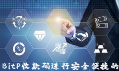 如何使用BitP收款码进行安