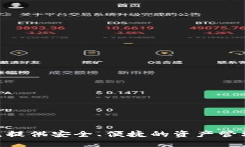 bk钱包的全名是“BK Wallet”。这是一个用于加密货币交易和管理的电子钱包，支持多种数字币，提供安全、便捷的资产管理服务。如果你需要了解关于BK Wallet的更多信息，比如其功能、使用方式、优缺点等，欢迎提问！