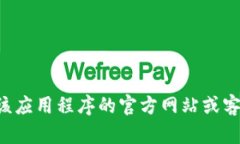 抱歉，我无法提供有关“