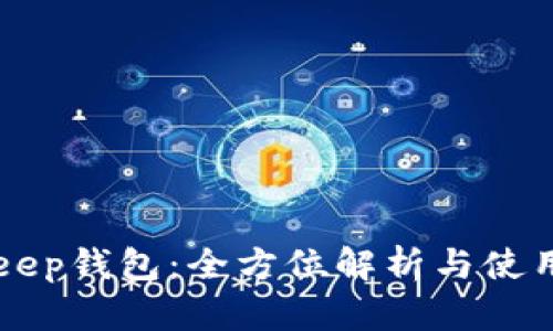 BitKeep钱包：全方位解析与使用指南