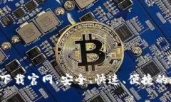 最新Bitp安卓app下载官网，