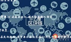   BK钱包数据如何找回：全