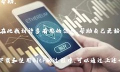   BitP安卓版下载：安全便