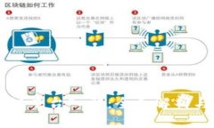 热门区块链平台入驻：全