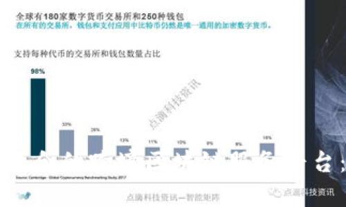 如何选择适合的跨境区块链服务平台：详细指南
