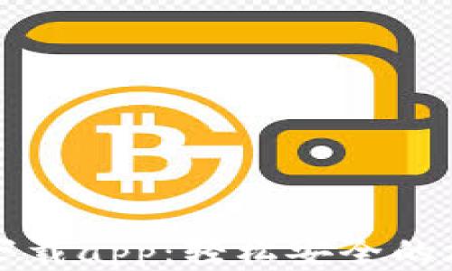 
比特派官网下载app：轻松安全的加密货币钱包