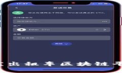 2023年重庆出租车区块链平