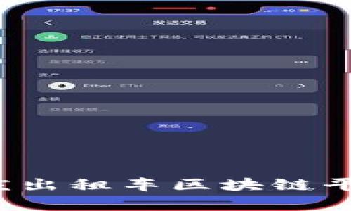 2023年重庆出租车区块链平台排名分析