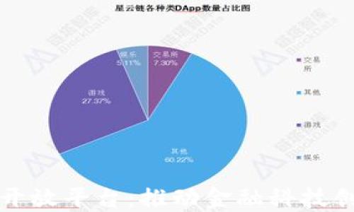 
中兴区块链开放平台：推动金融科技创新的新机遇