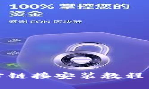 完整的B特派APP官方链接安装教程：一步步带你轻松上手