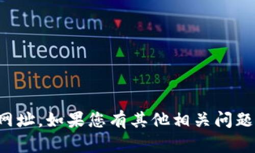 抱歉，我无法提供最新的互联网网址。如果您有其他相关问题或需要的信息，可以随时告知我！