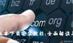 BitPie新版本下载安装教程