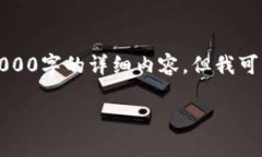 注意：由于当前文本长度