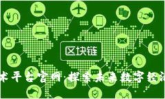 香港区块链技术平台官网