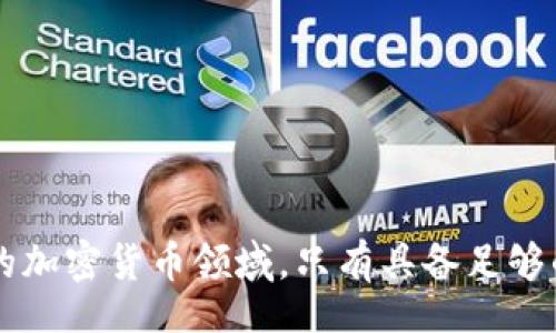 jiaotong/jiaotong

特派给别人转U的最佳实践及常见问答

转U, 特派, 加密货币, 交易指南/guanjianci

近年来，随着数字货币的迅速发展，越来越多的人开始关注如何有效地转移和管理他们的加密资产。在诸多加密货币中，U（Tether，即USDT）因其稳定性和易用性而成为了许多用户的首选。当我们谈到特派给别人转U的操作时，就不可避免地涉及到安全性、成本、便捷性等因素。本文将详细介绍特派给别人转U的最佳实践，让每个用户都能安全有效地进行转账，同时解决在转账过程中可能遇到的问题。

特派转U的实施流程
在开始特派给别人转U的具体流程之前，我们需要明确一些基本概念。特派（或称为特派员）是指由特定人员或组织授予的转账权限，在转U的过程中，特派也防止了灵活性与便捷性的不足。以下是实施流程的详细介绍：

strong1. 准备工作：/strong在开始转U之前，确保你已经开通了一个支持USDT的账户，比如在交易所或加密钱包中。此外，确保你的钱包地址正确，以避免因地址错误而导致资金损失。

strong2. 确认接收方信息：/strong在进行转账之前，需要确认接收方的信息，确保其钱包地址、数量等信息的准确无误。这一步骤至关重要，因为任何输入错误都可能导致资金的永久丢失。

strong3. 选择转账方式：/strong转U的方式通常有多种选择，例如链上转账、利用交易所的转账功能等。用户应根据自己的需求选择合适的转账方式。

strong4. 进行转账：/strong在确认所有信息无误后，按照步骤进行转账操作。一旦完成，请保留好交易记录，以备日后查询。

strong5. 等待确认：/strong通常情况下，转账操作会在几分钟内完成，但在某些网络拥堵情况下，可能需要更长时间。耐心等待并及时查看确认信息。

安全性考虑
在转移加密资产时，安全性是一个极其重要的方面。在进行特派转U操作时，用户需要考虑多个安全因素，以保护个人资产：

strong1. 选择可靠的平台：/strong首先，选择一个受信任的转账平台或钱包。务必要查看该平台的评价、用户反馈及安全认证信息。一个可靠的平台会为你的转账提供更多的保障。

strong2. 开启双重验证：/strong绝大多数的加密钱包或交易所都提供双重身份验证的功能。开启此功能后，即使你的账户信息被盗，攻击者也难以进行转账操作。

strong3. 定期更改密码：/strong设定强密码，并定期更改，防止黑客通过暴力破解方式获取账户权限。建议采用包含大写字母、小写字母、数字及特殊字符的组合。

strong4. 保持软件更新：/strong无论你使用的是桌面钱包还是手机钱包，保持钱包应用的更新是必不可少的。每一次更新都可能引入新的安全性措施。

可能遇到的问题及解决方案
在转U过程中，用户可能会遇到一些常见的问题。以下是四个可能的相关问题及其详细的解决方案：

1. 转账失败如何处理？
转账失败可能会让人感到焦虑，不过，首先不要恐慌。以下是处理转账失败的步骤：

strong检查网络状态：/strong首先，确定你的网络连接是否正常。如果网络不稳定，可能会影响转账的成功率。

strong确认接收方信息：/strong如前所述，确保接收方的信息完全正确，包括钱包地址和转账金额。

strong查看交易记录：/strong访问你的账户，查看交易历史，以确认转账是否真的未成功。如果已经显示待确认但未完成，请耐心等待，也可以联系平台客服了解情况。

strong发送客服请求：/strong如果以上步骤无效，联系你的平台客服，询问可能的原因，他们会反馈更详细的状态及解决方案。

2. 如何降低转账手续费？
转账手续费对于频繁进行转账的用户来说，可能是一笔不小的开支。以下是降低手续费的建议：

strong选择合适的时间：/strong在网络加载较少的时段进行转账，通常能享受更低的手续费。比如，在周末或交易高峰过后。

strong选择适合的链：/strong不同区块链网络的手续费差异较大，尽量选择手续费较低的网络进行转账。

strong关注优惠活动：/strong一些平台可能会在特定时候推出转账手续费减免活动，关注这些活动能为你节省不少费用。

3. 如何确认转账的安全性？
确认转账的安全性需要多种措施，以下是一些推荐的方法：

strong获取交易哈希（Hash）：/strong在成功发起交易后，会出现一个交易哈希，保留并查阅该哈希以确认交易是否真正被网络确认。

strong查看区块链浏览器：/strong所有的转账记录都会在区块链上留下痕迹，通过区块链浏览器查找交易哈希，可以直观地看到资金转移的状态及详细信息。

strong及时查看钱包余额：/strong转账后，随时关注你的钱包余额，确保金额更新相符。

4. 如何进行大额转账？
进行大额转账时，需要格外小心，以确保每一步都已得到充分验证：

strong分批转账：/strong如果金额较大，建议将转账分成几批进行。这样即使其中一部分发生问题，也不会导致全部资金的损失。

strong寻求专业建议：/strong如果你不熟悉大额转账的流程，可以寻求专业人士的建议，确保操作的安全性和合规性。

strong备份所有相关信息：/strong在进行大额转账时，确保将所有相关的交易记录备份，包括交易哈希、接收方确认和交易时间等信息，以便查询和追踪。

总结：特派给别人转U的操作虽然看似简单，但在实施过程中需要注意安全性以及相关的操作细节。了解每一步骤以及潜在的问题，将有助于你进行更加安全和有效的转账。在不断发展的加密货币领域，只有具备足够的知识和技巧，才能在这个市场中游刃有余。