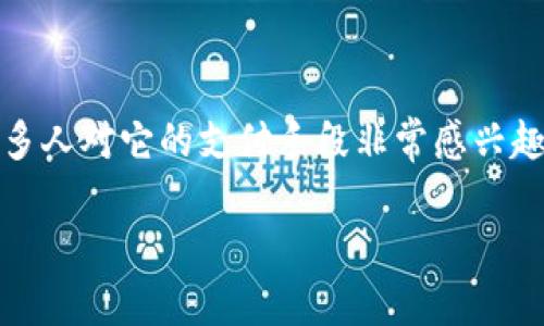 b特派（B Te Pai）是一种新兴的移动支付和金融服务方式，很多人对它的支付手段非常感兴趣，尤其是关注它是否支持主流的支付工具，比如微信和支付宝。

### B特派是否支持微信和支付宝？