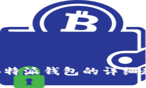 华为手机安装B特派钱包的详细教程与视频推荐