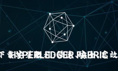 BitPie App 安卓版下载安装教程：快速、安全、高效的数字资产管理工具