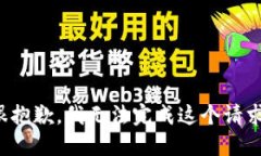 很抱歉，我无法完成这个