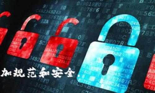 比特派被冻结怎么解冻账户

比特派, 冻结账户, 解冻方法, 数字货币/guanjianci

随着比特币及其他数字货币的逐渐普及，越来越多的人开始接触并使用数字货币交易平台。其中，比特派作为一款较为流行的数字资产管理软件，受到了很多用户的青睐。然而，用户在使用比特派时，有时可能会遇到账户被冻结的情况。这种情况不仅会影响用户的资产管理，还可能导致交易机会的损失。那么，当比特派账户被冻结时，应该如何解冻呢？

本文将详细介绍比特派账户被冻结的原因、解冻流程、注意事项以及常见问题解答。

一、比特派账户被冻结的原因
比特派账户被冻结的原因有很多，通常包括以下几种：

1. **违反平台规定**：用户在使用比特派的时候，若有不当操作比如使用了虚假的身份信息、进行洗钱等，平台可能会根据规则对账户进行冻结。这是为了维护平台的安全性与合规性。

2. **异常登录行为**：如果用户的账户存在异常登录，比如在短时间内从不同设备、不同IP地址频繁登录，系统会检测到这些行为并自动冻结账户，以避免账户被盗的风险。

3. **资金安全审查**：平台通常会定期对用户的账户进行资金安全审查，如果在审查中发现可疑资金流动，平台会采取冻结措施，以保护用户和平台的资金安全。

4. **用户主动申请**：在某些情况下，用户可能因为个人原因主动申请冻结账户，例如保护资产或防止身份被盗等。

二、解冻比特派账户的步骤
如果你的比特派账户被冻结了，可以按照以下步骤进行解冻：

1. **了解被冻结的原因**：首先，用户需要登录比特派官网，查看系统发送的冻结通知或在比特派APP内查找账户异常提示。了解具体被冻结的原因，是解冻账户的第一步。

2. **准备相关材料**：根据冻结的原因，用户可能需要提供相应的资料，例如身份验证材料、资产来源证明等，以证明账户活动的合规性。这些材料一般包括身份证和银行卡复印件等。

3. **提交解冻申请**：在比特派的APP内或官网上，找到客服联系方式，提交解冻申请。用户需要将准备好的相关材料一并发送给客服，并在邮件或沟通中详细说明情况。

4. **耐心等待处理**：提交申请后，用户需要耐心等待平台客服的处理。根据具体情况，解冻可能需要一定时间。通常情况下，客服会在3-5个工作日内给予回复。

5. **确认账户状态**：如果账户成功解冻，用户会收到官方的通知。此时，请再次检查账户状态和交易记录，确认无误后即可正常使用。

三、解冻过程中的注意事项
在解冻比特派账户的过程中，用户需要注意以下几点：

1. **保持沟通渠道畅通**：在申请解冻时，确保提供的联系方式有效，并保持手机、邮箱等信息的畅通，以便平台能够随时联系到你。

2. **保持耐心**：解冻审核通常需要时间，用户需要耐心等待，不要重复发送申请，以免造成混乱。

3. **避免重复操作**：在解冻期间，不要频繁尝试登录账户，以免增加账户的异常情况，导致更严重的冻结。

4. **妥善保管信息**：解冻过程中涉及个人信息和账户信息的提交，用户应注意信息的真实性和安全性，确保不泄露任何敏感信息。

四、常见问题解答

问题一：比特派账户被冻结后会影响我的资产吗？
比特派账户被冻结后，用户的资产会暂时处于锁定状态，这意味着用户不能进行任何交易或提取操作。然而，资产本身在被冻结期间是不会被扣除或损失的，只是无法进行流动。

账户一旦成功解冻，所有资产将恢复正常状态，用户可以进行相关的交易和管理操作。因此，虽然账户被冻结会影响交易，但用户的资产安全性依旧得到保障。

问题二：冻结账户的期间能否解冻？
对于已经被冻结的比特派账户，用户在申请解冻之后，系统会对用户的资料与信息进行审核。审核期间，账户依旧处于冻结状态，用户无法进行任何操作。只有在审核通过后，账户状态才会被解除冻结，恢复正常使用。

因此，用户需要在冻结期间保持沟通，信任平台的处理效率，提供真实、准确的资料，提高解冻速度。

问题三：如何预防比特派账户被冻？
为了避免不必要的冻结情况，用户可以采取以下几种预防措施：

1. **遵守平台规则**：在使用比特派时，务必遵循平台的使用条款和相关法律法规，避免不当操作。

2. **保护账户安全**：设置强密码，并启用双重认证功能，确保账户安全，降低被盗风险。

3. **了解账户行为**：定期检查账户交易记录，如发现异常活动时立即联系平台客服，及时处理，避免账户被误判。

4. **使用官方通道**：通过比特派的官方渠道进行任何交易或操作，避免非官方的渠道操作可能导致的风险和问题。

问题四：被冻账户解冻后再被冻结的概率高吗？
经过解冻的比特派账户再被冻结的概率高低，通常取决于账户使用的行为。当账户在解冻后遵循平台规则并保持良好的使用习惯时，账户被冻结的可能性会降低。

反之，如果用户在账户恢复使用后，继续进行不符合平台规定的操作，例如频繁交易、虚假信息等，就可能再次引发账户冻结。

因此，用户在账户解冻后应更加注意自己的交易习惯，确保合规使用，避免因小失大。

总结而言，比特派账户被冻结时，用户需逐步了解和处理，采取适当的措施进行解冻。希望以上信息能够帮助到那些面临账户冻结困扰的用户，在后续的使用中更加规范和安全。