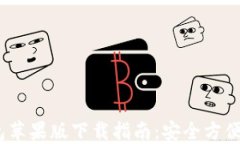2023年最新BitP钱包苹果版下