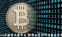 YouLive区块链直播平台：数