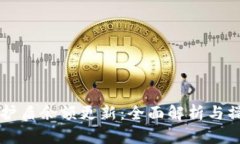 比特派护盾余额更新：全