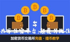 优质基于区块链的共享住