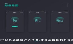 Dpool一站式区块链产业平台