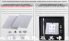 如何使用比特派钱包及其