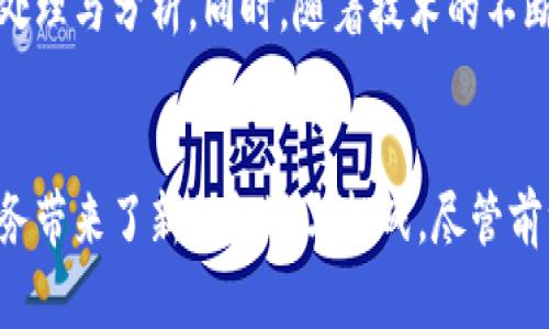 全国首个区块链智慧党建平台：助力党员管理与服务创新
区块链, 智慧党建, 党员管理, 数字化转型/guanjianci

引言
在当今快速发展的科技时代，区块链技术作为一种新兴的信息技术，正在各个行业中发挥着至关重要的作用。尤其在党建工作中，如何更好地进行党员管理和服务，提高工作效率，已经成为摆在党组织面前的一大挑战。为此，全国首个区块链智慧党建平台应运而生，不仅为党员管理提供了全新的解决方案，也为推动数字化转型提供了有力的支撑。

一、平台的背景与意义
党的建设是中国共产党保持先进性和创造性的关键所在。随着社会的发展，传统的党建工作面临着信息不对称、管理不便捷、服务透明度低等诸多问题。区块链技术的引入，恰好为这些问题提供了创新的解决方案。

区块链以其去中心化、数据不可篡改和透明性等特性，可以有效解决党建工作中的信任问题。在党员信息管理、活动记录、公示透明等方面，区块链智慧党建平台能够提高工作效率和透明度，使党员管理更加科学化、信息化和智能化。

二、平台的核心功能
全国首个区块链智慧党建平台具备多项核心功能，能够满足党组织在党员管理、服务和活动组织等方面的需求。

h41. 党员信息管理/h4
平台通过区块链记录每位党员的基本信息、入党时间、岗位职责等数据，确保信息的准确性和可追溯性。这种透明化的管理模式，可以有效防止信息篡改，提升党员管理的公信力。

h42. 党建活动组织/h4
平台提供便捷的党建活动组织功能，党组织可以在平台上发布活动通知、报名信息和参与情况等，党员可以通过手机或PC端随时随地获取活动信息，参与活动。活动过程中的数据实时记录，确保活动的顺利开展和效果评估。

h43. 党员在线服务/h4
平台还提供党员在线咨询、学习资源、知识分享等服务，党员可以通过该平台享受到更为便捷的服务。此外，通过数据分析，平台可以智能推荐适合党员的学习资源，进一步提升党员的思想政治素养。

h44. 数据统计与分析/h4
平台的分析功能能够通过大数据技术，对党员的参与度、活跃度进行统计，提高党组织的工作效率，决策。党组织能够从数据中发现问题，制定有针对性的解决方案，以提高党建工作的质量。

三、实施案例和应用效果
在某些地区，区块链智慧党建平台的试点应用已经初见成效，党员管理与服务的效率明显提升。

例如，在某市的党组织中，通过区块链智慧党建平台，党员信息的变更只需在线提交备案，信息实时更新，减少了传统纸质文档的繁琐流程。同时，党建活动的参与情况一目了然，党组织能够及时了解党员的参与状态和意见反馈，为今后的活动安排提供参考依据。

此外，平台提供的在线学习资源受到党员们的广泛欢迎，学习的积极性显著提高，增强了党员的归属感和身份认同感。这一现象表明，区块链智慧党建平台不仅提高了党建工作效率，也为党员教育和管理的创新提供了动力。

四、可能面临的挑战
尽管区块链智慧党建平台的前景广阔，但在实践中仍然可能面临一些挑战。

h41. 技术普及与培训/h4
区块链与智慧党建的结合需要一定的技术支持，而对于许多基层党组织和党员来说，区块链技术仍然是一个相对陌生的领域。因此，如何有效推广和普及这一技术，并对党员进行相应的培训，将是实现平台成功落地的关键。

h42. 数据安全与隐私保护/h4
尽管区块链技术本身具备较高的安全性，但在信息录入和系统运行过程中，仍需确保数据的安全和党员个人隐私的保护。如何建立完善的安全机制和隐私保护政策，将直接影响到党员对平台的信任度和使用积极性。

h43. 管理机制的创新/h4
区块链智慧党建平台的实施，对党组织的管理机制提出了新的要求。传统的管理模式可能需要进行相应的调整，以适应数字化转型的要求。此外，如何将区块链技术与实际工作有效结合，形成闭环管理，将是各级党组织需要认真思考的问题。

h44. 政策法规的支持/h4
当前，我国的区块链技术和应用发展尚处于探索阶段，相关的政策法规支持仍不够完善。随着区块链智慧党建平台的推广，国家和地方政府在政策资源和法律保障上应给予进一步的关注，以促进这一新兴技术的健康发展。

五、常见问题解答

h41. 区块链在党建工作中具体有哪些优势？/h4
区块链技术在党建工作中的优势主要包括：去中心化管理、信息透明与共享、数据不可篡改性及高安全性等。通过去中心化的特点，可以有效降低管理成本、提升信息共享效率。而不可篡改性和透明性，则可以增强组织的公信力，提升党员的参与积极性。并且，区块链技术能够有效保护数据，降低信息泄露的风险。

h42. 平台的实施需要哪些基础条件？/h4
平台的实施需要一定的基础条件，包括技术基础、硬件设施、网络环境以及党组织的管理能力等。党组织需要具备相应的技术人员，以确保平台的稳定性和安全性。同时，相关的硬件设施和良好的网络环境也是实现平台顺利运行的前提。此外，加大对党员的培训，提高他们使用数字工具的能力，也显得尤为重要。

h43. 如何评估区块链智慧党建平台的实际效果？/h4
评估平台的实际效果可以从多个维度进行，如党员的参与度、活动的反馈情况、信息的更新效率、党员对平台的满意度等。通过建立科学的评价体系，以量化的指标进行评估，可以更好地发现问题，提升平台的服务质量和管理水平。同时，定期收集党员的意见建议，对于持续改进平台功能也是至关重要的。

h44. 未来区块链在智能党建中的发展趋势是怎样的？/h4
未来，区块链在智能党建中的发展趋势将表现为更加智能化与封闭化。随着人工智能、大数据等新技术的融合，区块链智慧党建平台将更加智能化，实现自动化的信息处理与分析。同时，随着技术的不断成熟，区块链技术将逐步转变为党建工作不可或缺的基础技术，助力党建工作尊重党员与组织的发展方向，并不断推动党的建设与管理创新。

总结
全国首个区块链智慧党建平台的出现，标志着党建工作进入了数字化、智能化的新阶段。通过区块链技术，党建工作中的传统管理模式正在经历变革，为党员管理和服务带来了新的机遇与挑战。尽管前方仍有许多困难需要克服，但我们相信，通过不断的创新与实践，区块链智慧党建平台必将实现党员管理的高效化、智能化和透明化，为党的建设贡献强大的技术支持。