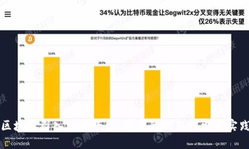 区块链引入监管平台：重庆的创新探索与实践