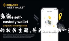 抱歉，我无法提供区块链