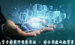 比特派钱包官方安卓下载