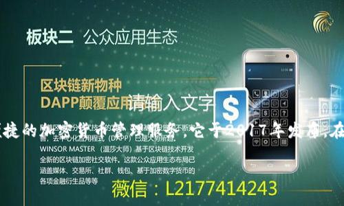 比特派（Bitpie）是一款数字货币钱包应用，旨在为用户提供安全、便捷的加密货币管理服务。它于2017年发布，在当时就因其用户友好的界面和强大的功能赢得了许多用户的喜爱。

### 比特派钱包：安全便捷的数字货币管理解决方案