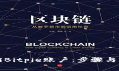如何注销Bitpie账户：步骤