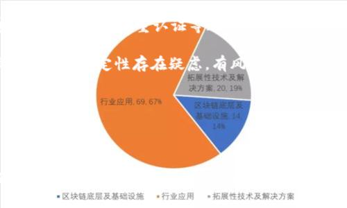    区块链第三方交易平台USDT：数字货币投资的全新选择  / 

 guanjianci  USDT, 区块链, 第三方交易平台, 数字货币投资  /guanjianci 

---

## 引言

区块链技术的崛起为金融行业带来了深远的变革。随着这一技术的普及，数字货币交易也逐渐成为一种新的投资方式。尤其是泰达币（USDT）作为一种稳定币，因其与美元价值挂钩的特性，吸引了大批投资者的关注。本文将探讨USDT的作用及其在区块链第三方交易平台上的应用，同时解答一些常见的相关问题，以帮助读者更好地理解这一热门主题。

## 什么是USDT？

### USDT的定义

USDT（Tether，一种稳定币）是基于区块链技术的数字货币，其价值通常与美元（USD）保持1:1的比例。简单来说，USDT是一种可以与法定货币（如美元）兑换的数字资产，用户可以利用它进行数字资产的交易、转换和保存。

img src=