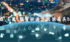 提示：由于我是一个文本