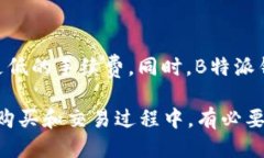    B特派钱包如何购买ETH：