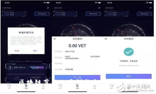 区块链节点的类型与主要平台解析