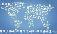   比特派钱包, 找回账号