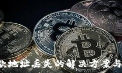   B特派付款地址丢失的解